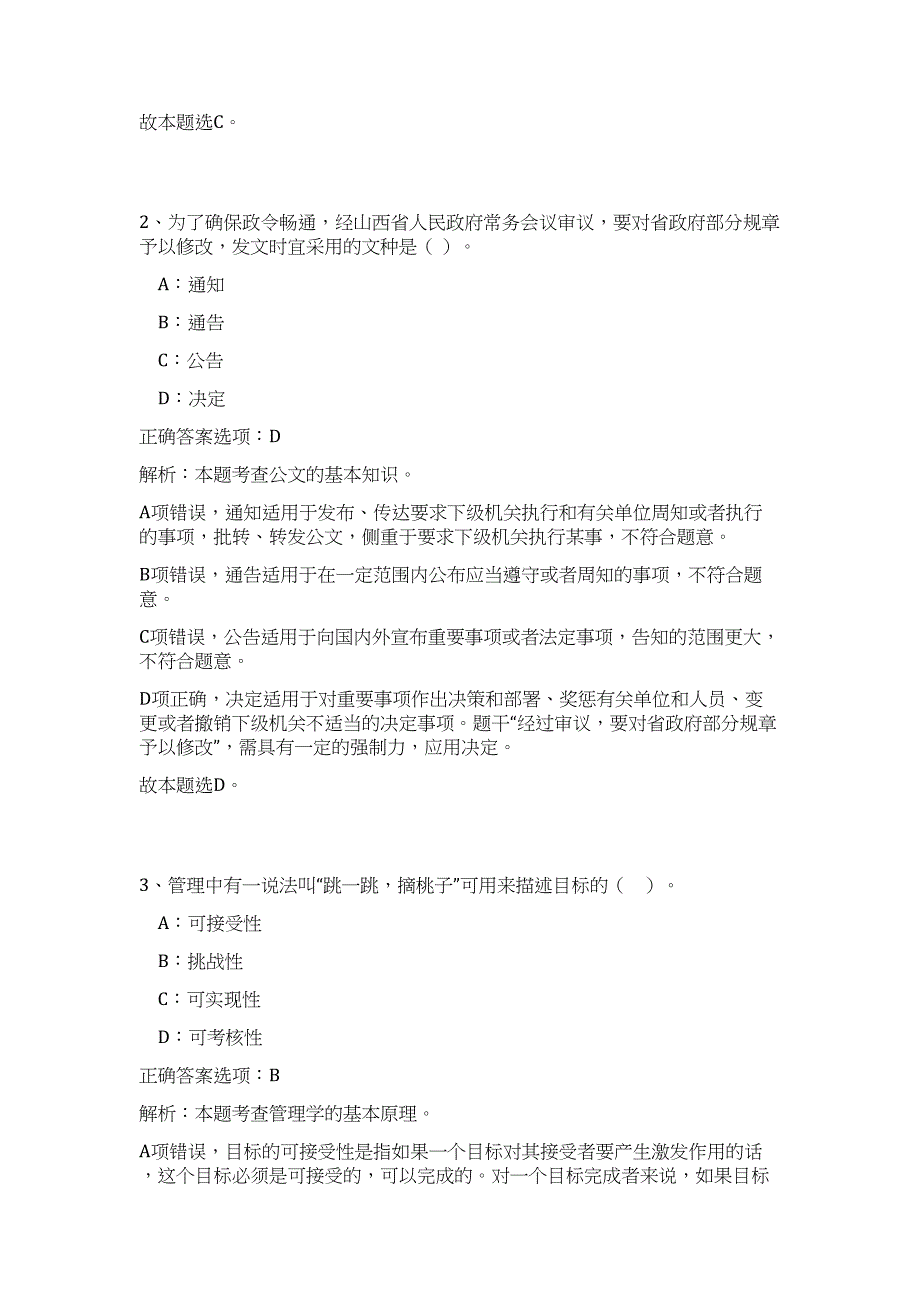 山东青岛2023年国土资源和房屋管理局所属事业单位招聘6人（公共基础共200题）难、易度冲刺试卷含解析_第2页