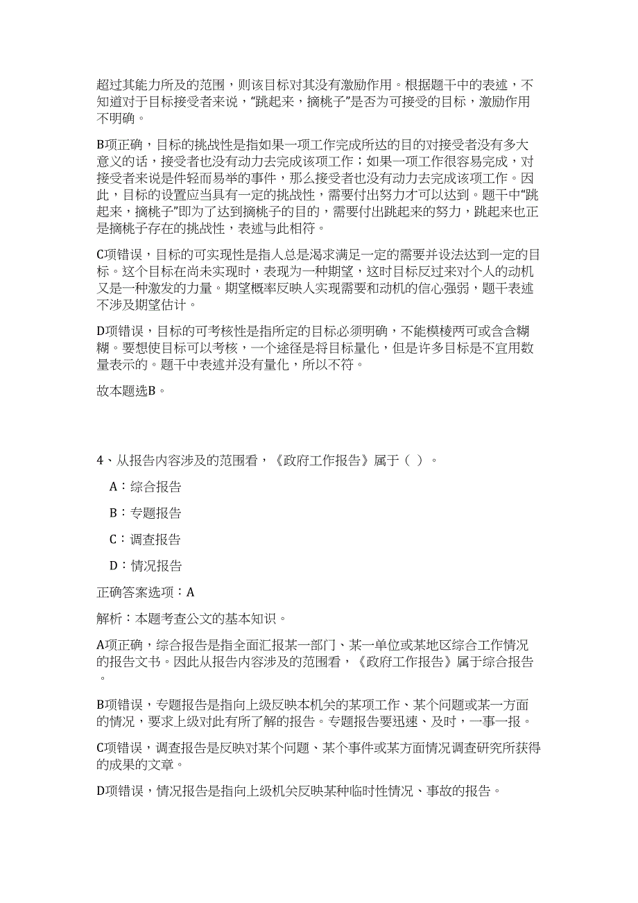 山东青岛2023年国土资源和房屋管理局所属事业单位招聘6人（公共基础共200题）难、易度冲刺试卷含解析_第3页