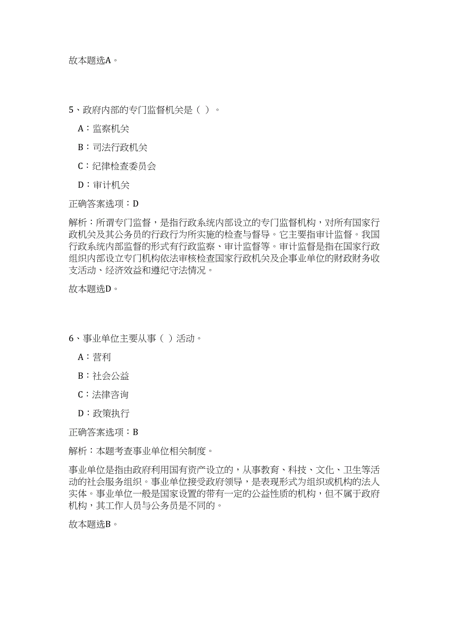 山东青岛2023年国土资源和房屋管理局所属事业单位招聘6人（公共基础共200题）难、易度冲刺试卷含解析_第4页