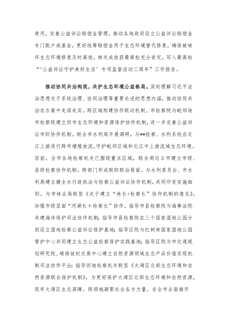 检察院在全市生态建设工作推进会上的汇报发言_第3页