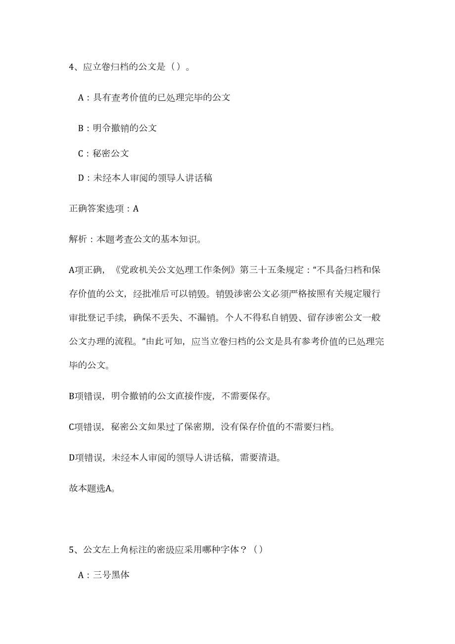 2023贵州省平塘县事业单位招聘14人（公共基础共200题）难、易度冲刺试卷含解析_第5页