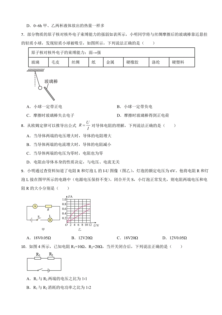 广东省广州市2023年九年级上学期物理期末考试试卷附答案_第2页