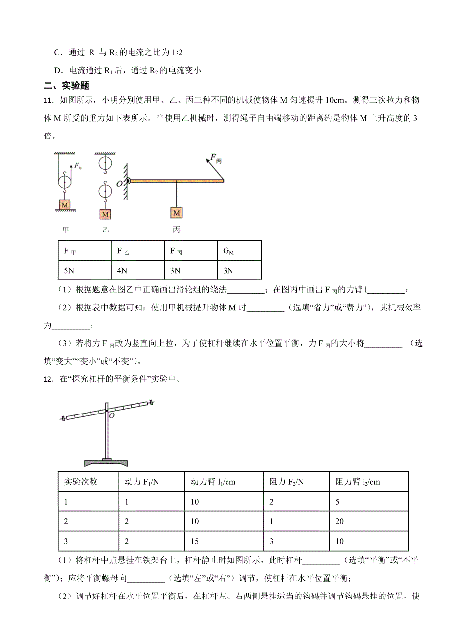 广东省广州市2023年九年级上学期物理期末考试试卷附答案_第3页