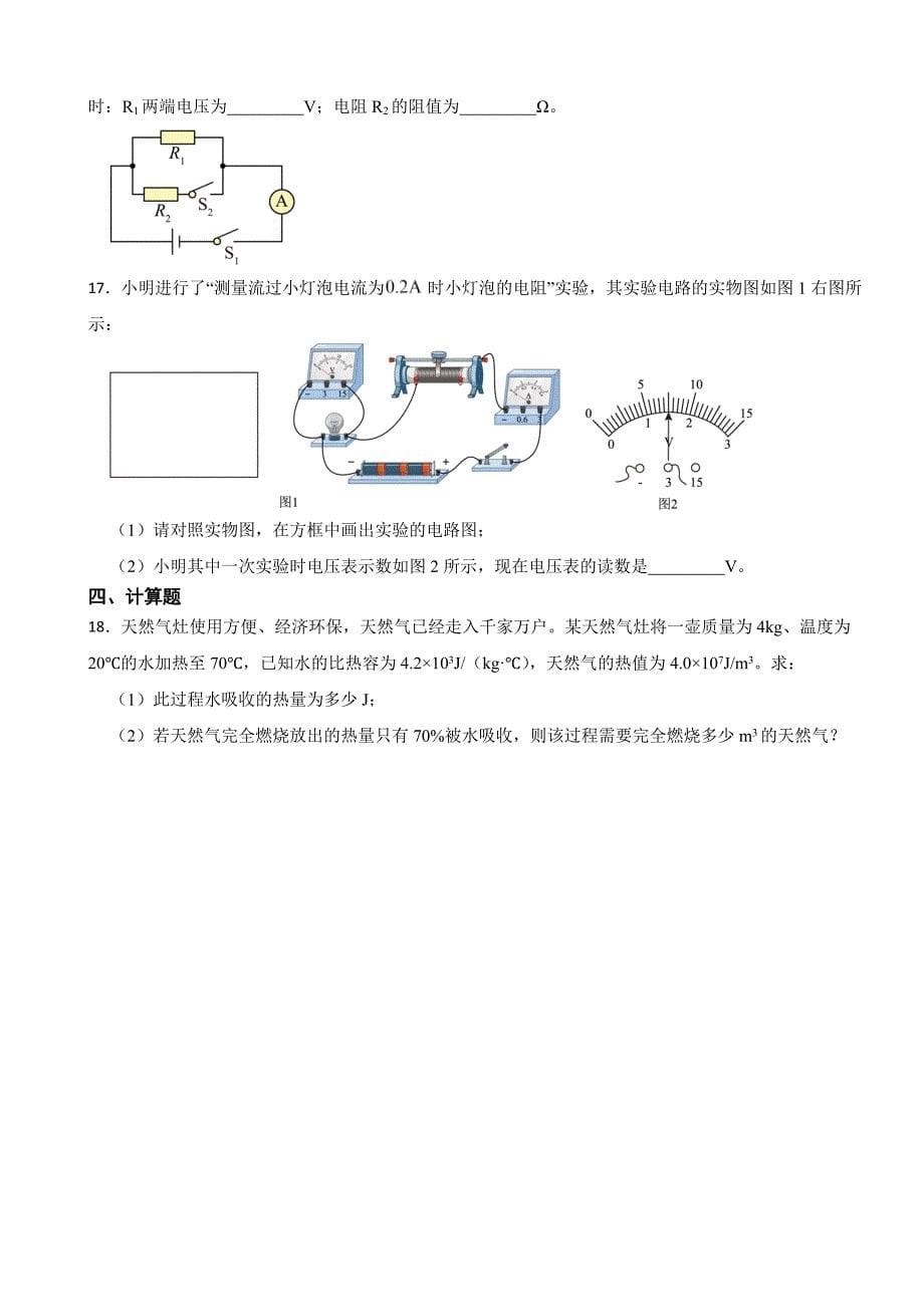 广东省广州市2023年九年级上学期物理期末考试试卷附答案_第5页