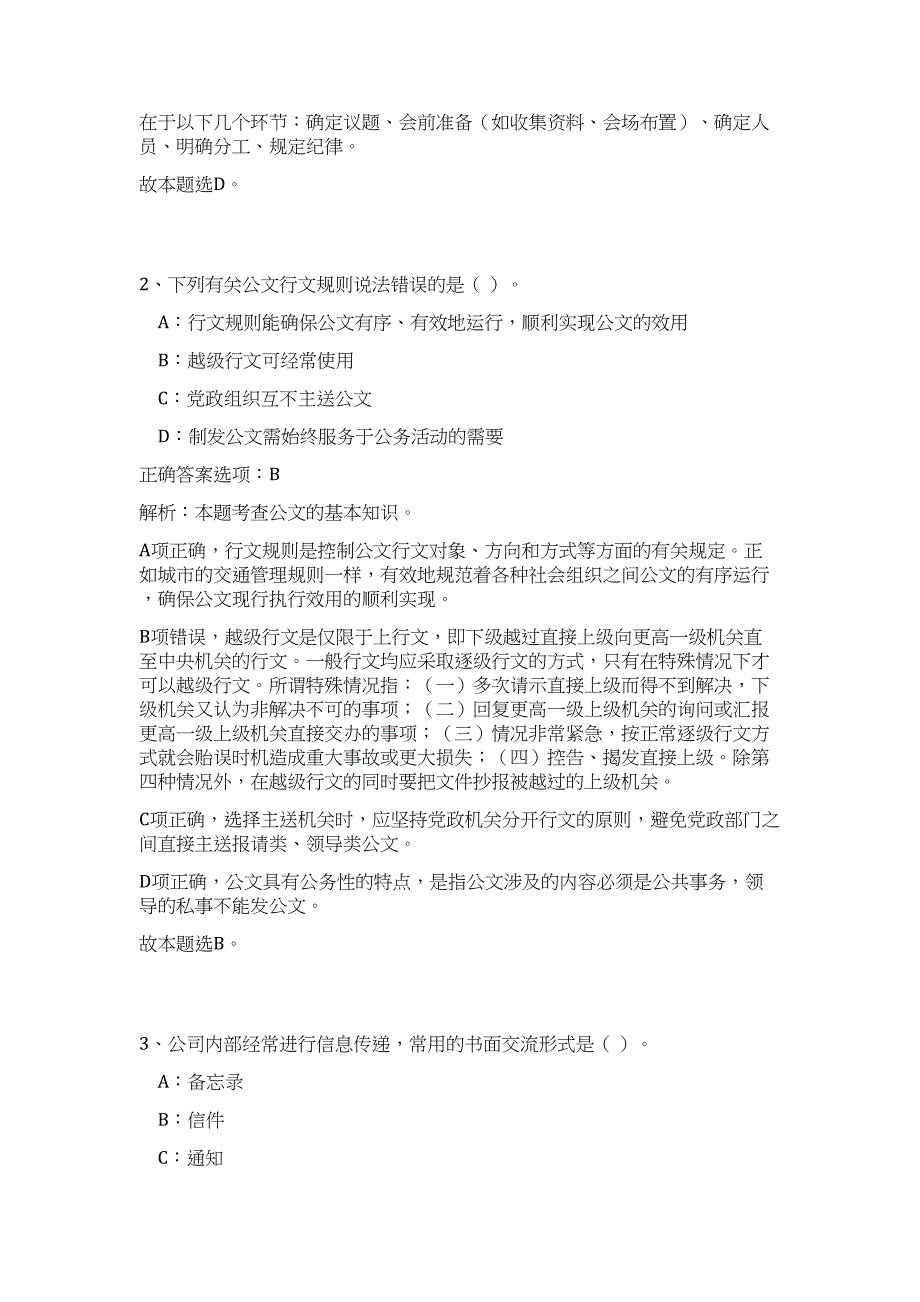 2023浙江余姚市应急管理局招聘驾驶员拟聘（公共基础共200题）难、易度冲刺试卷含解析_第2页