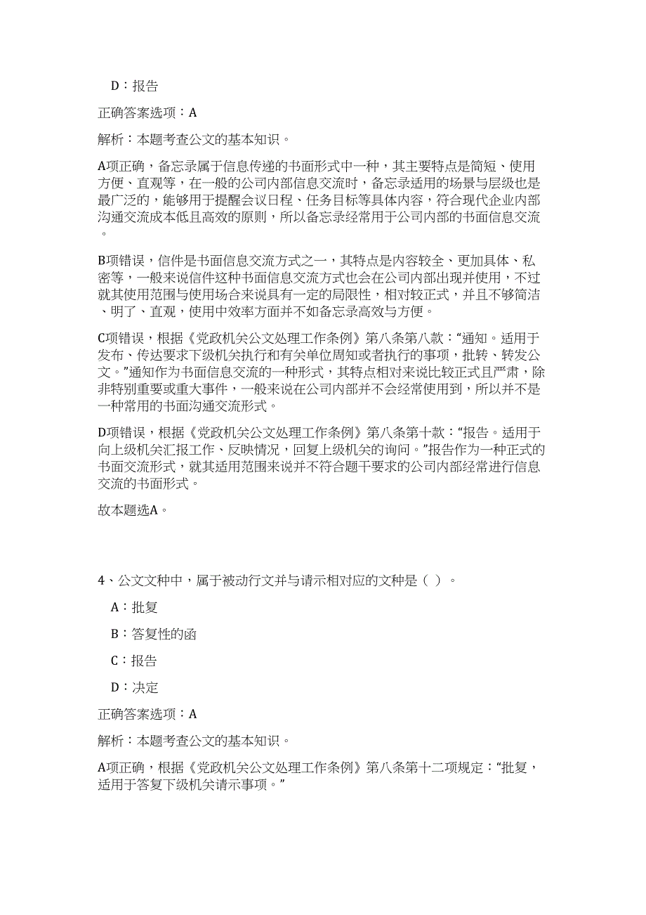 2023浙江余姚市应急管理局招聘驾驶员拟聘（公共基础共200题）难、易度冲刺试卷含解析_第3页