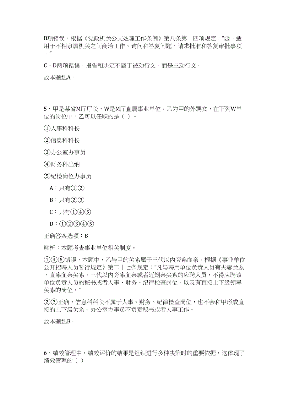 2023浙江余姚市应急管理局招聘驾驶员拟聘（公共基础共200题）难、易度冲刺试卷含解析_第4页