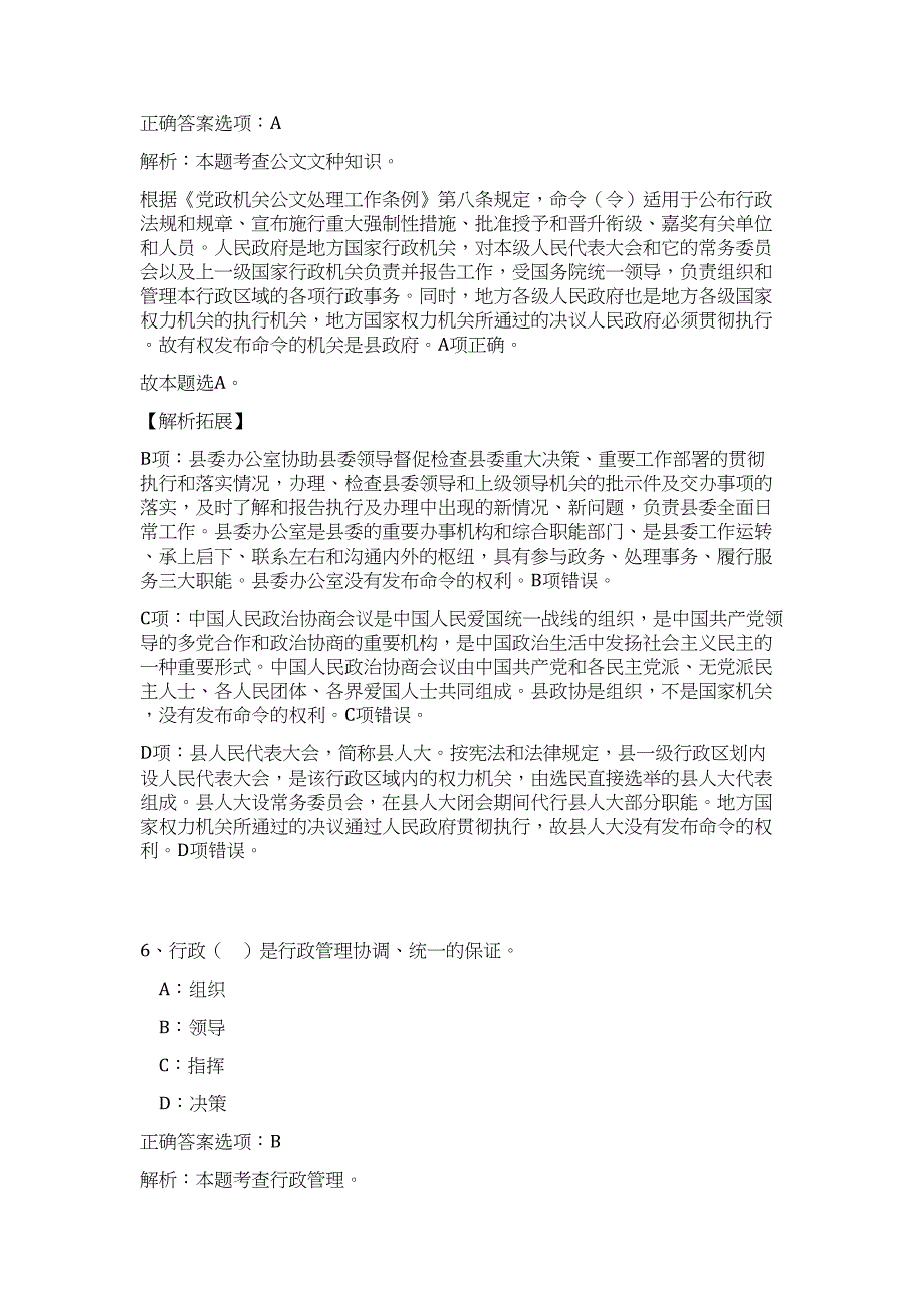 2023浙江丽水市人民检察院机关后勤服务中心拟聘用人员（公共基础共200题）难、易度冲刺试卷含解析_第4页