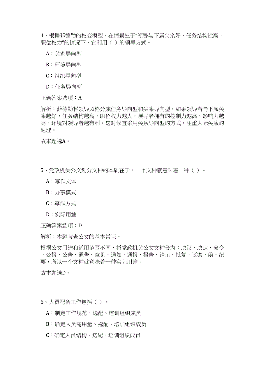 河北秦皇岛市审计局选调事业人员3人（公共基础共200题）难、易度冲刺试卷含解析_第3页