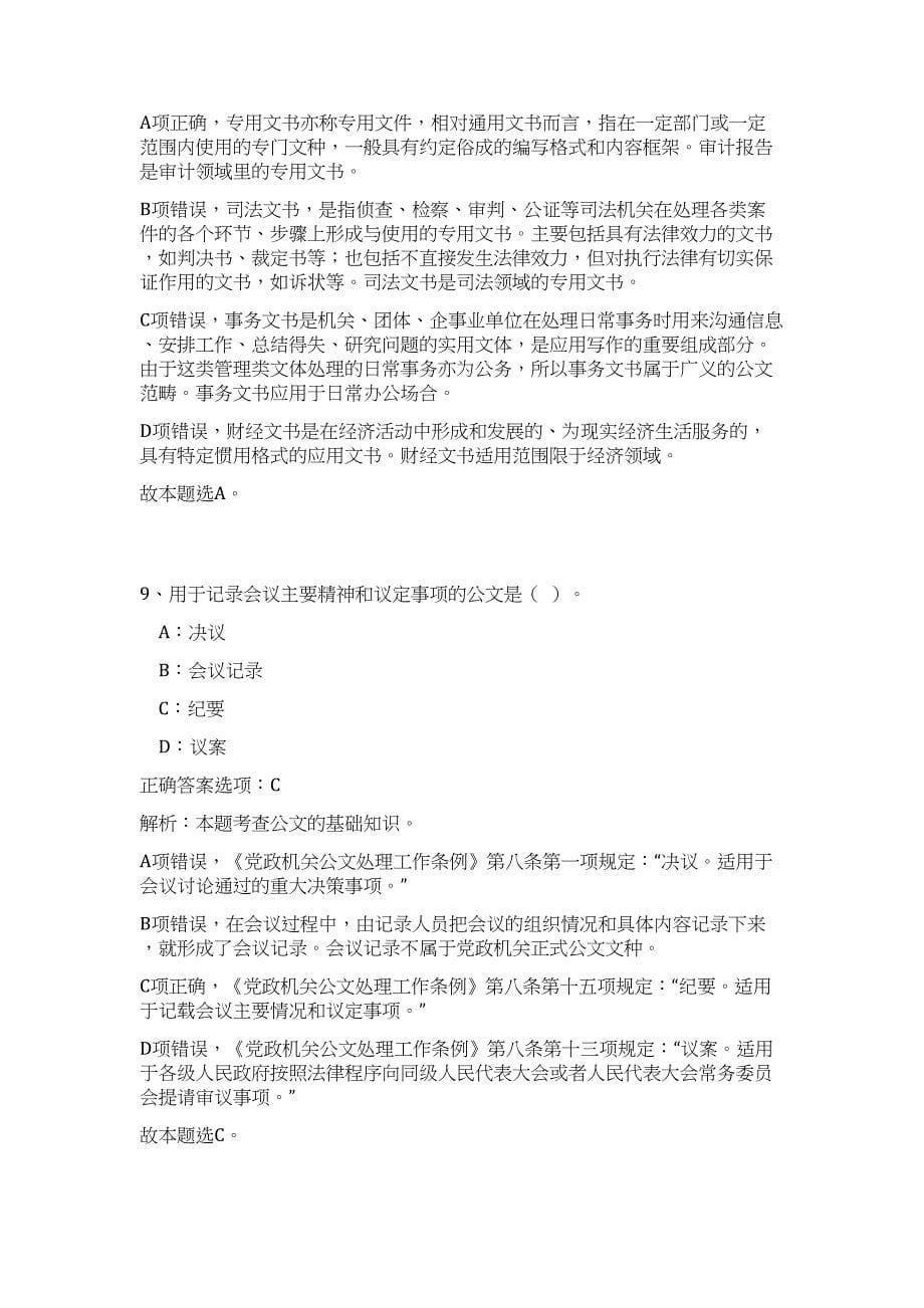 河北秦皇岛市审计局选调事业人员3人（公共基础共200题）难、易度冲刺试卷含解析_第5页