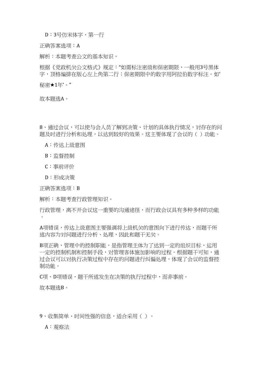 广西西林县公开招考聘用事业单位工作人员171人（公共基础共200题）难、易度冲刺试卷含解析_第5页