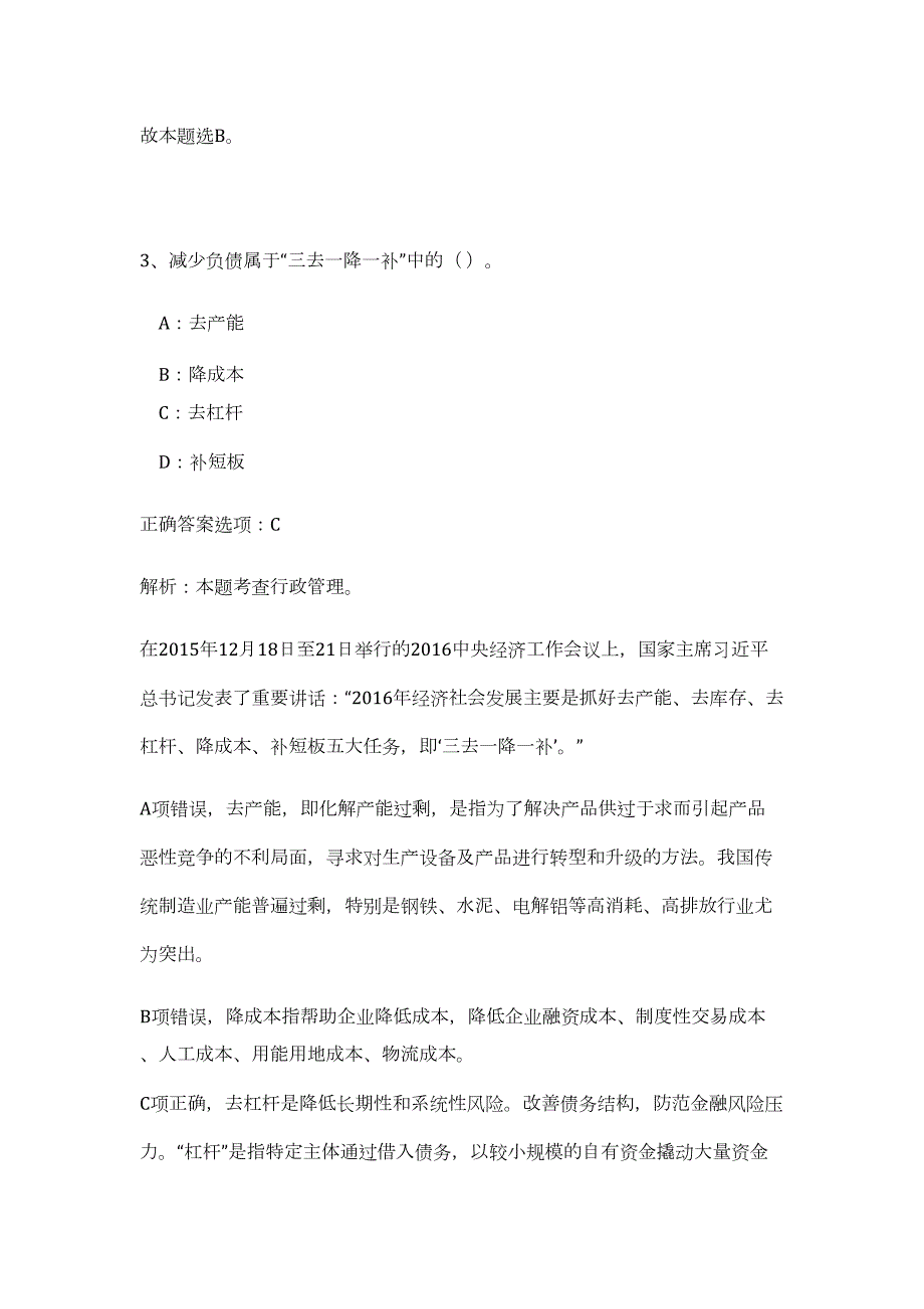 洛阳事业单位2023栾川县事业单位招聘163人（公共基础共200题）难、易度冲刺试卷含解析_第3页