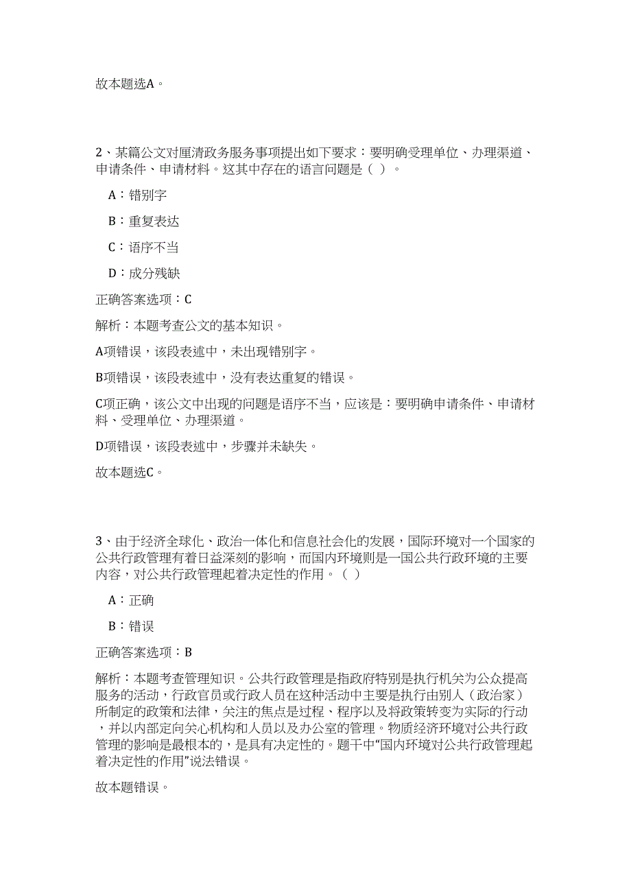 浙江嘉兴市南湖区委党校选聘事业单位工作人员（公共基础共200题）难、易度冲刺试卷含解析_第2页