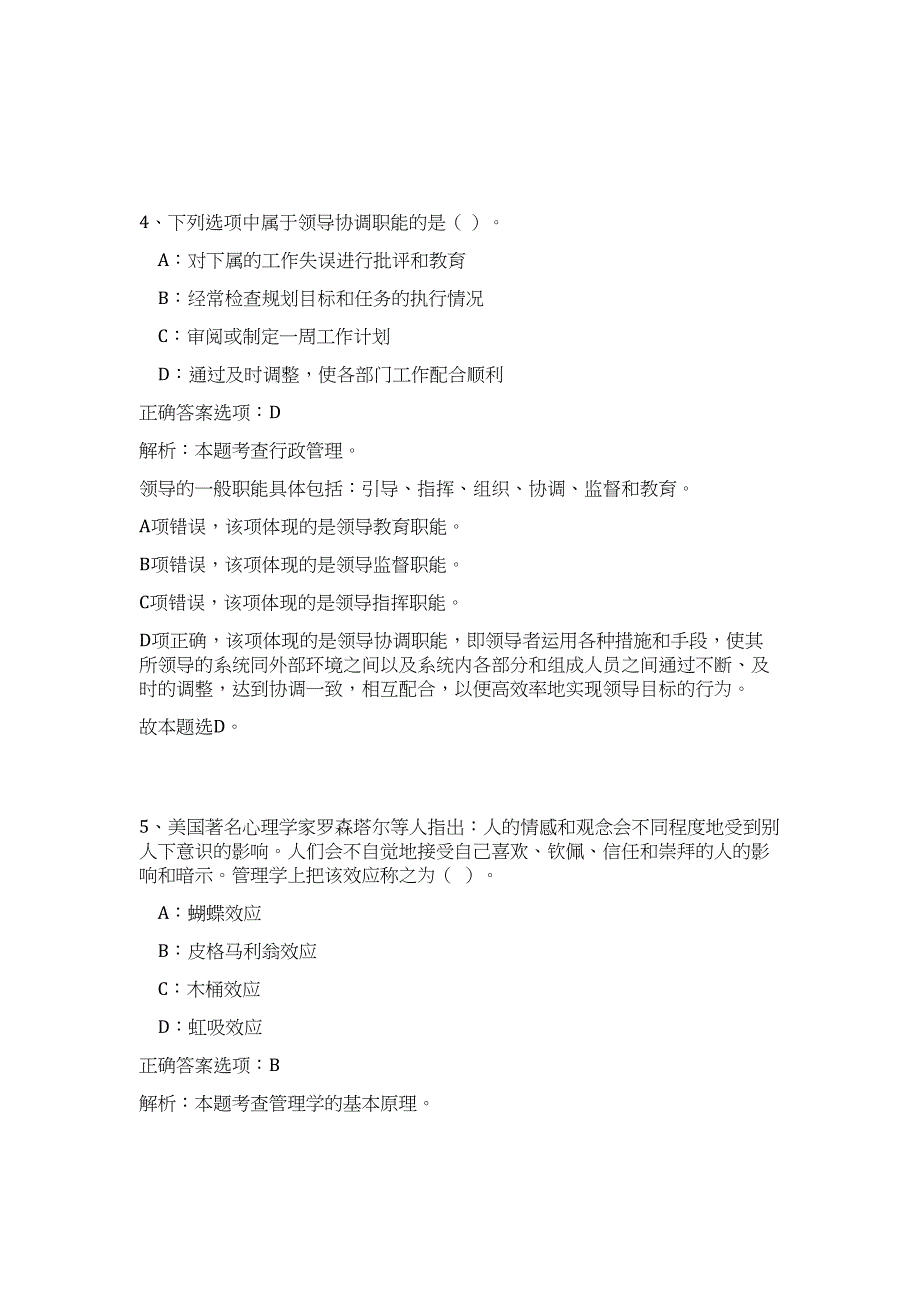 浙江嘉兴市南湖区委党校选聘事业单位工作人员（公共基础共200题）难、易度冲刺试卷含解析_第3页