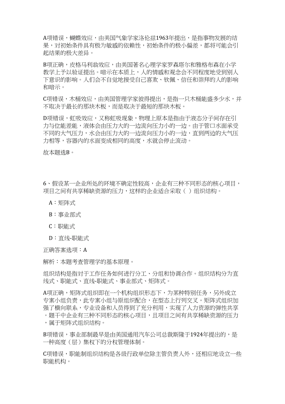 浙江嘉兴市南湖区委党校选聘事业单位工作人员（公共基础共200题）难、易度冲刺试卷含解析_第4页