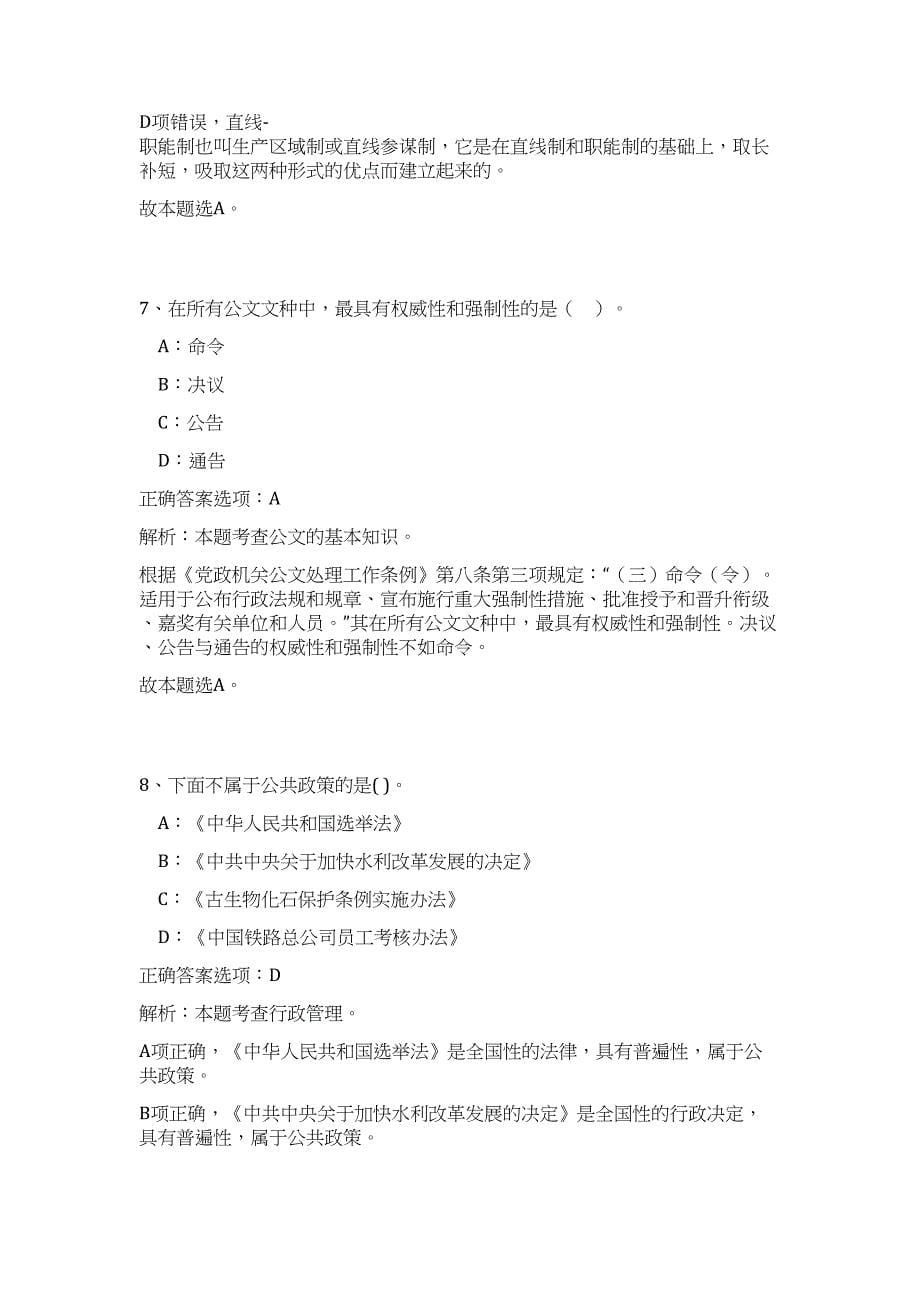 浙江嘉兴市南湖区委党校选聘事业单位工作人员（公共基础共200题）难、易度冲刺试卷含解析_第5页