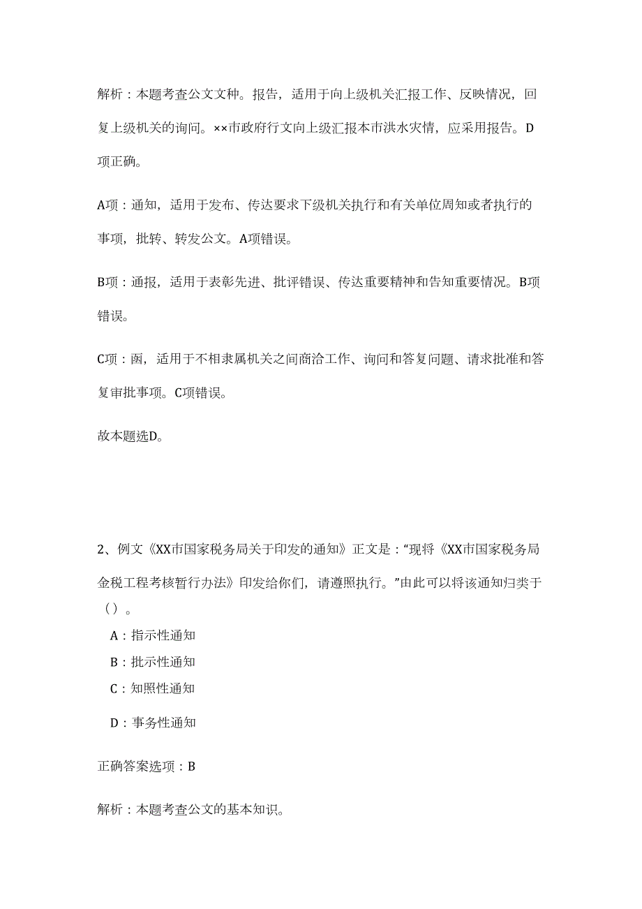 江苏省农业科学院2023年科研人员公开招聘（公共基础共200题）难、易度冲刺试卷含解析_第2页