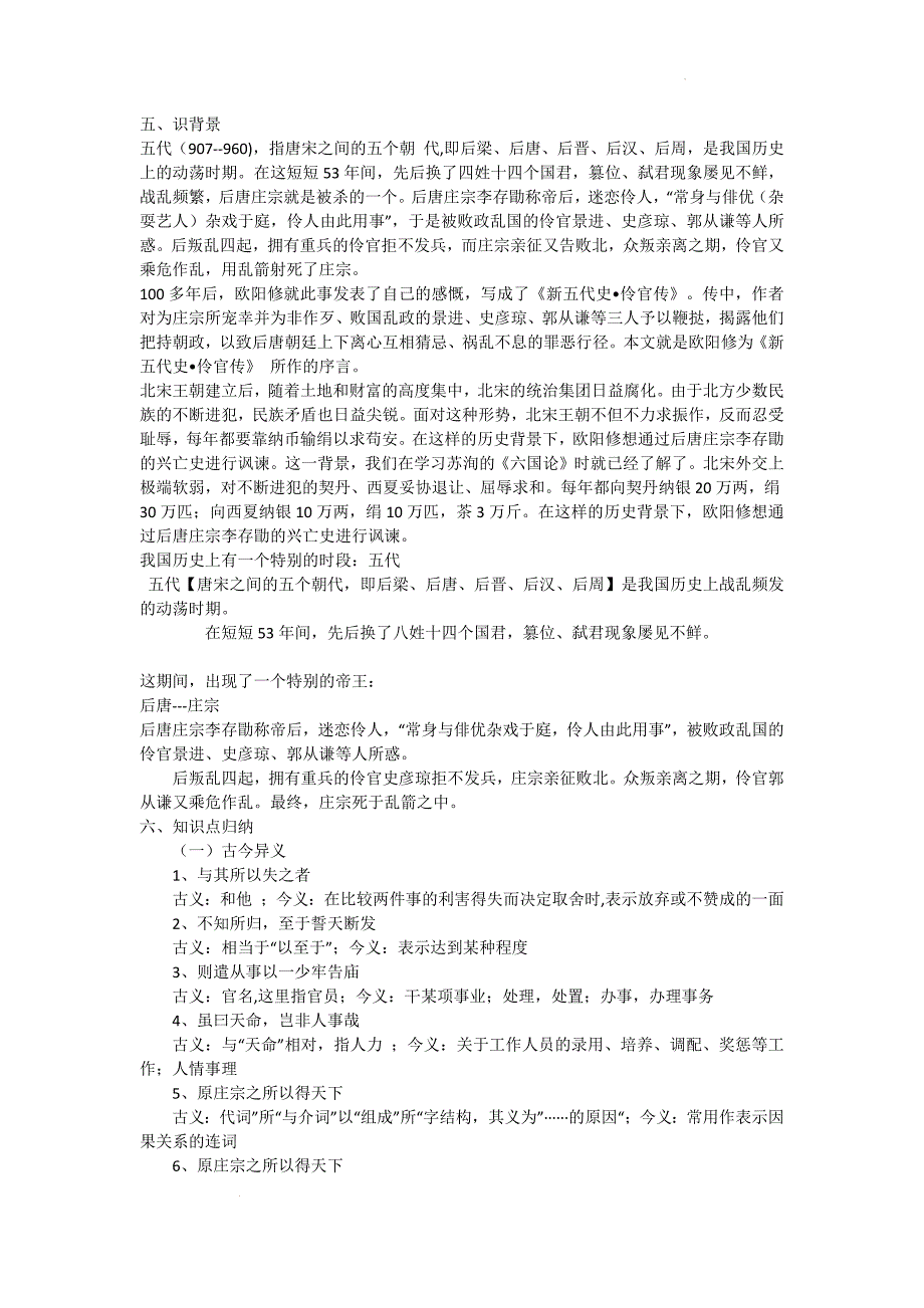 【高中语文】《五代史伶官传序》教学设计+统编版+选择性必修中册_第2页