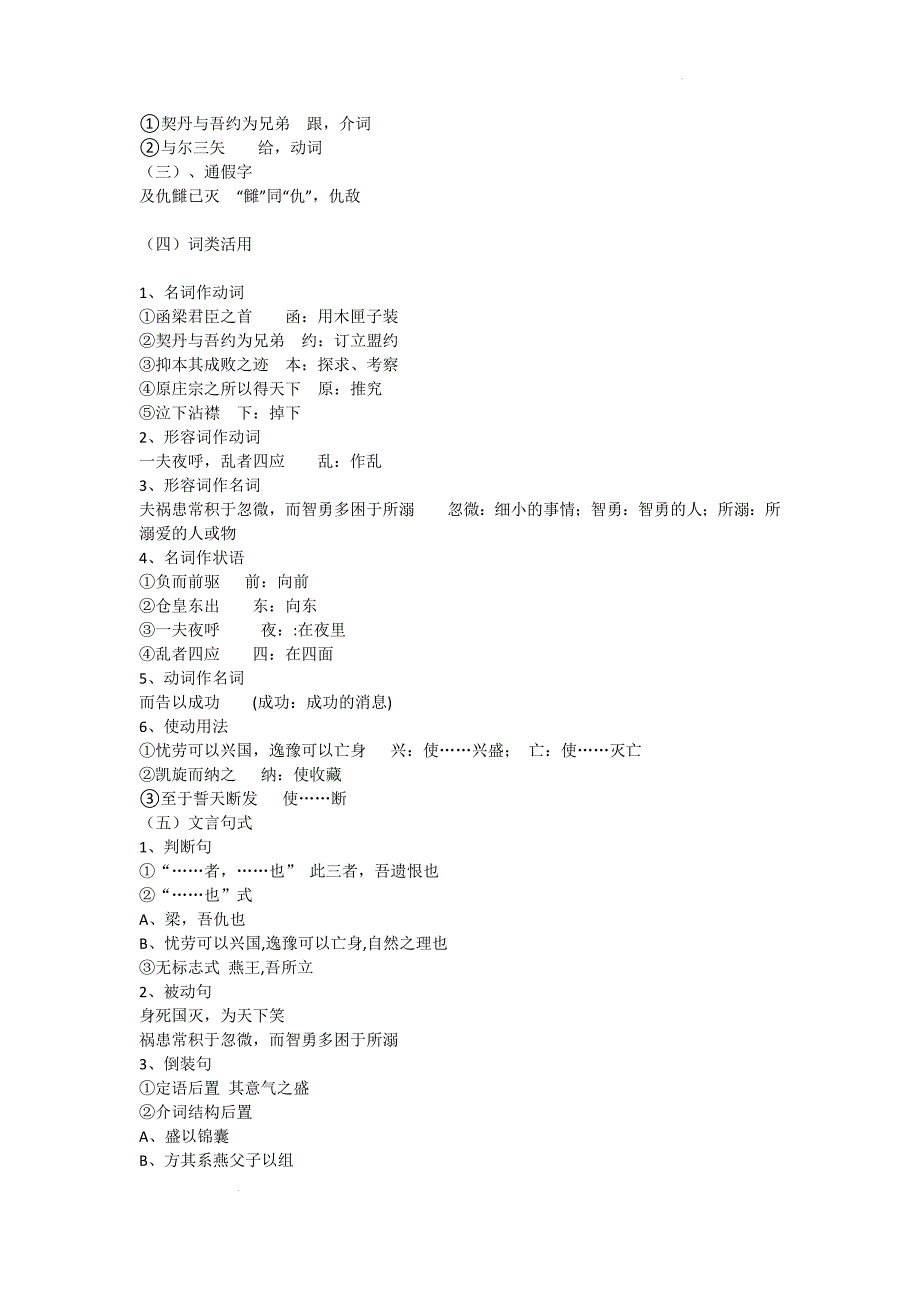 【高中语文】《五代史伶官传序》教学设计+统编版+选择性必修中册_第4页