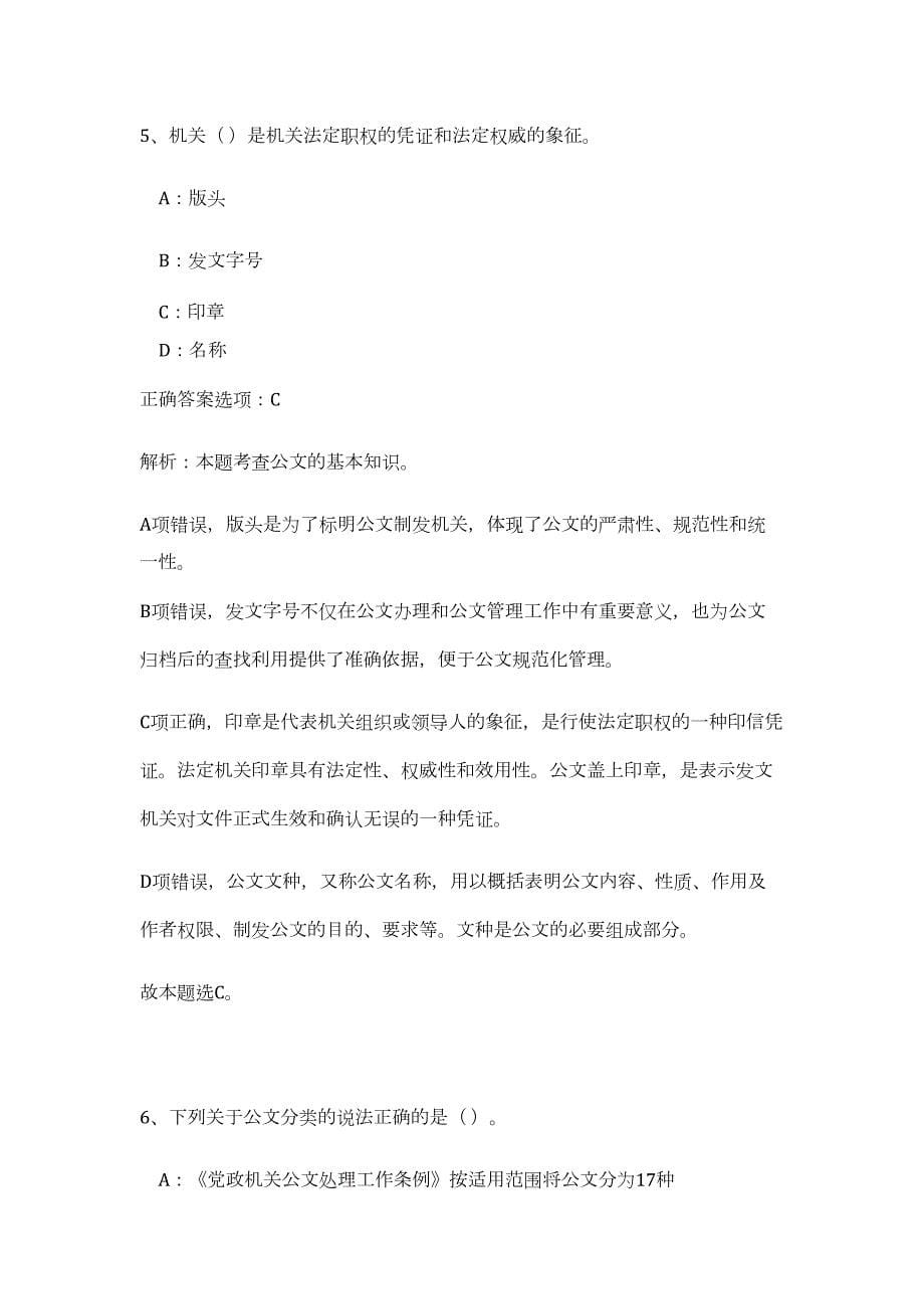 2023黑龙江双鸭山饶河县事业单位公开招聘工作人员（公共基础共200题）难、易度冲刺试卷含解析_第5页