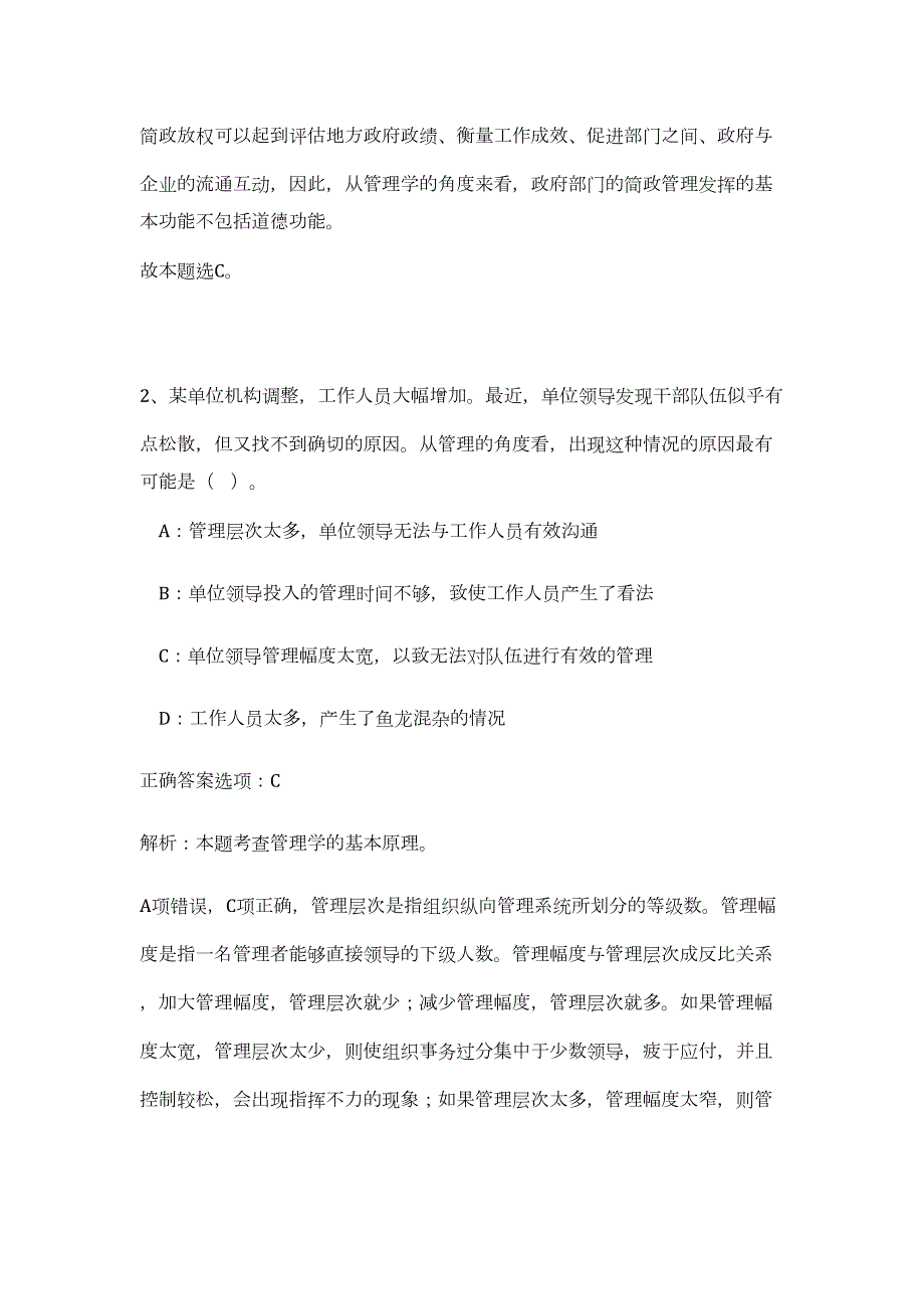 2023年陕西省铜川市新区管委会招聘42人（公共基础共200题）难、易度冲刺试卷含解析_第2页