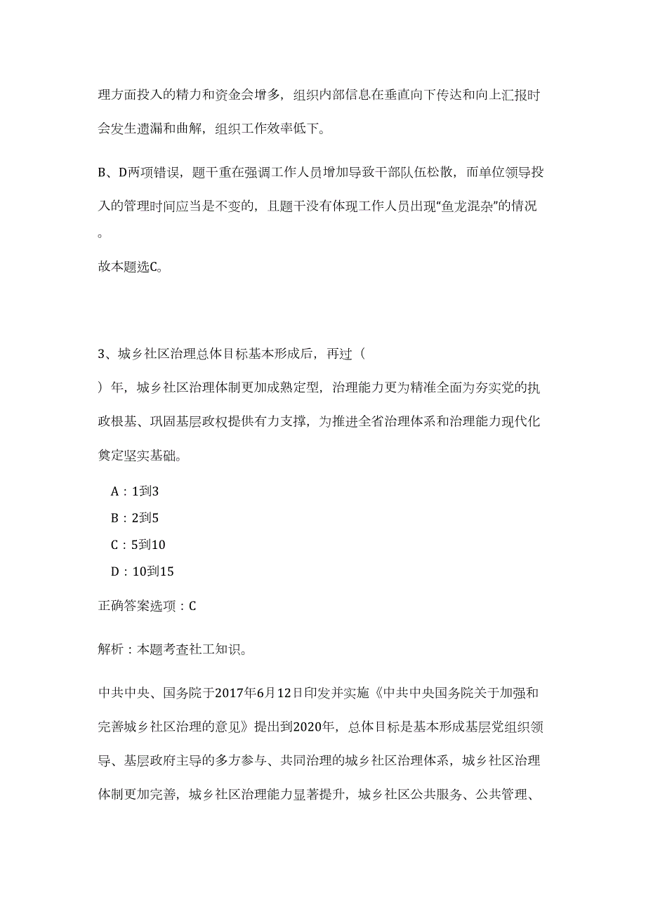 2023年陕西省铜川市新区管委会招聘42人（公共基础共200题）难、易度冲刺试卷含解析_第3页