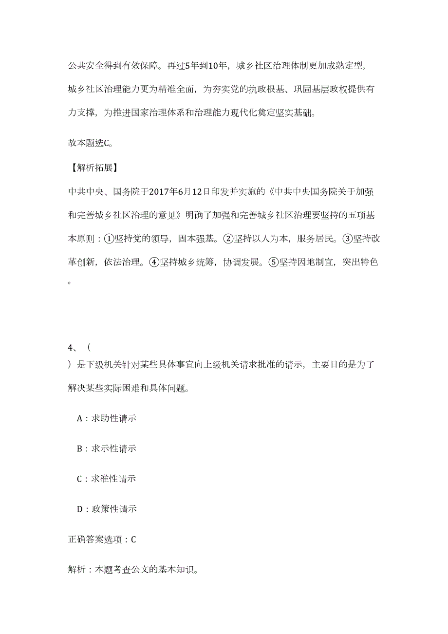 2023年陕西省铜川市新区管委会招聘42人（公共基础共200题）难、易度冲刺试卷含解析_第4页