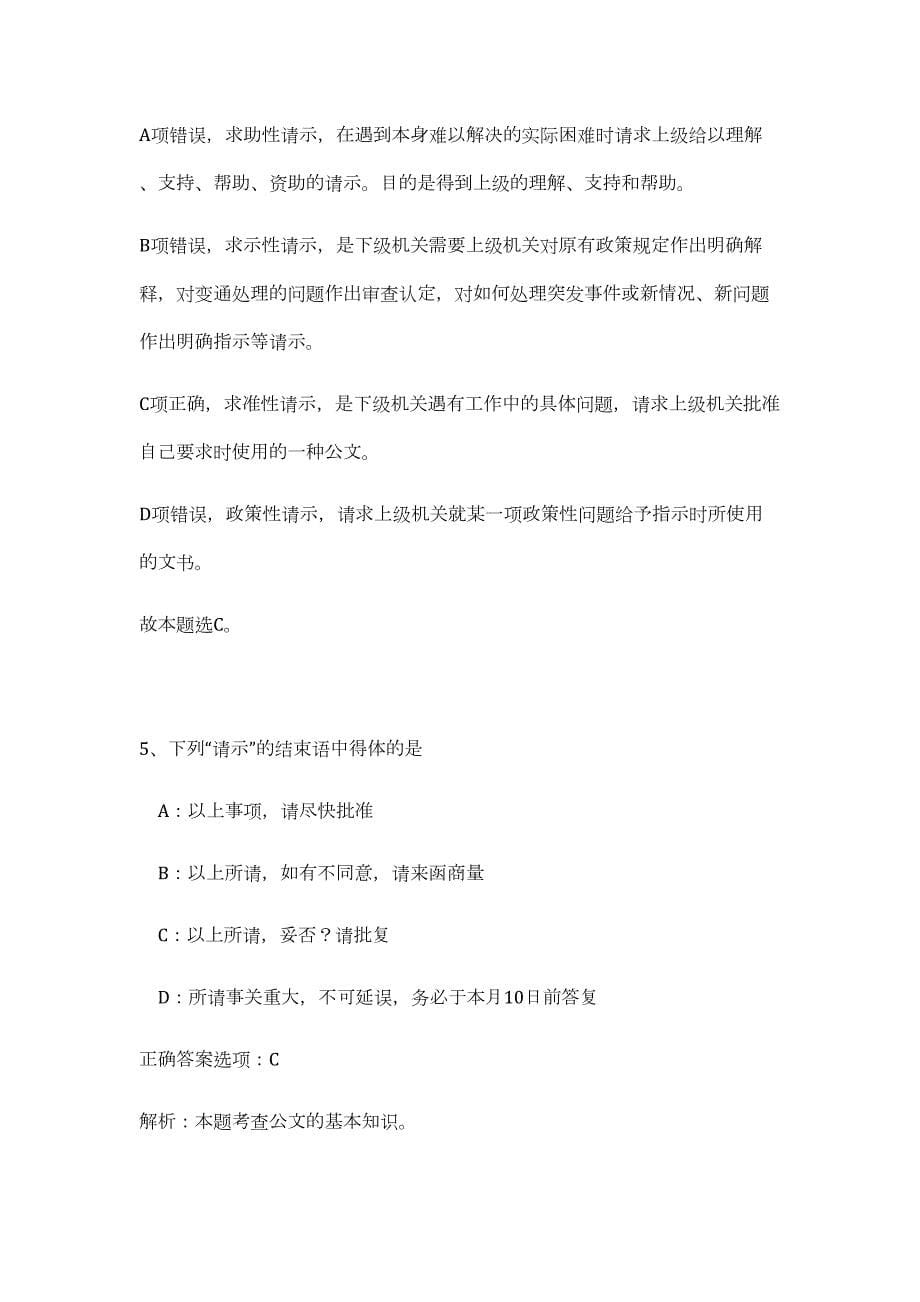 2023年陕西省铜川市新区管委会招聘42人（公共基础共200题）难、易度冲刺试卷含解析_第5页