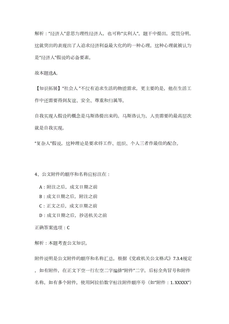 2023年陕西渭南市委办公室遴选（公共基础共200题）难、易度冲刺试卷含解析_第4页