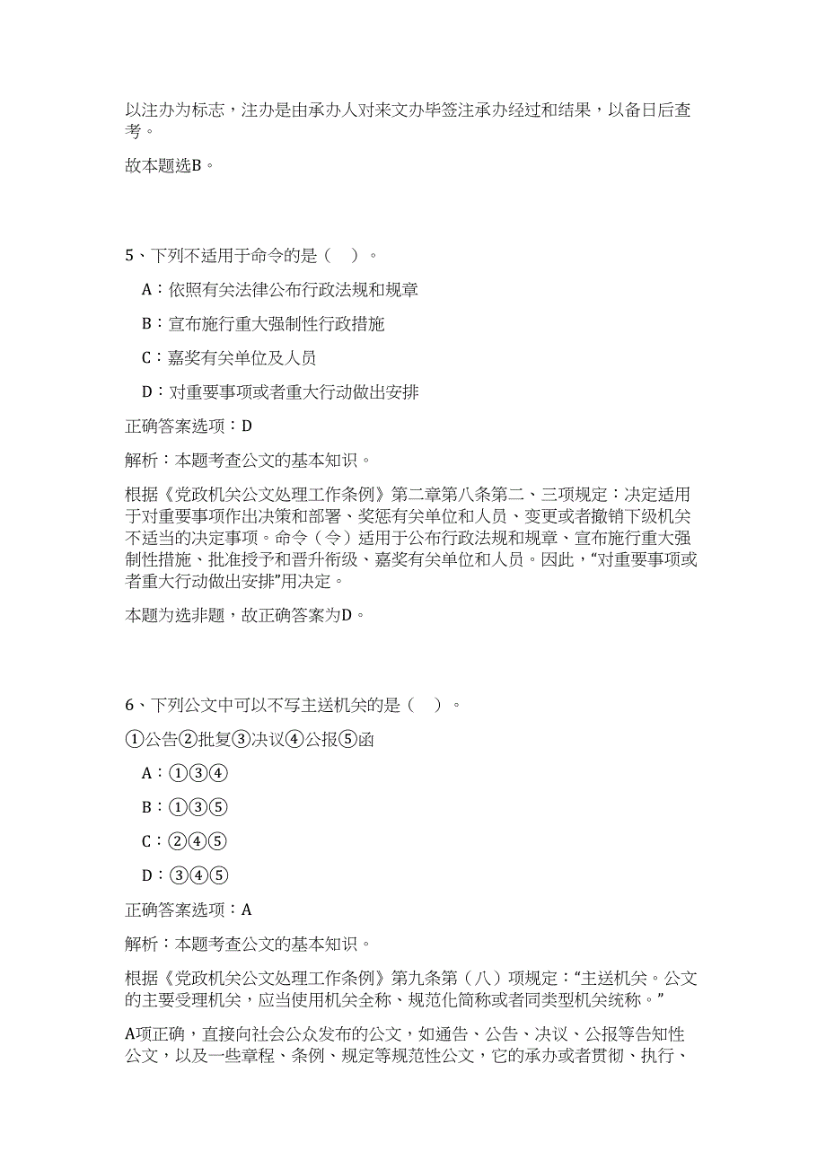 2023年青岛市科学技术信息研究所招聘博士研究生（公共基础共200题）难、易度冲刺试卷含解析_第4页