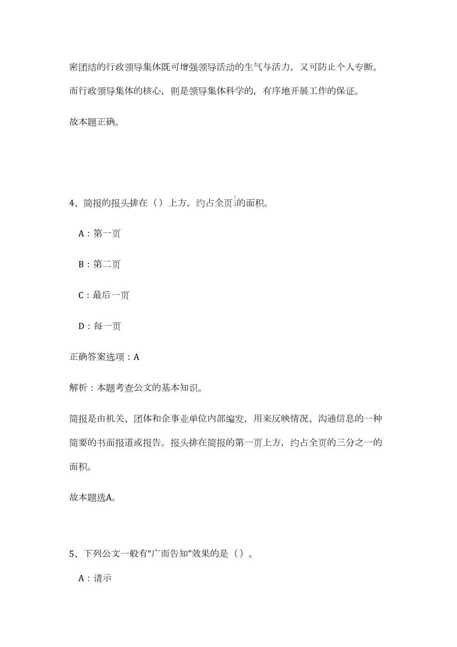 2023年重庆市巫山县县级机关事业单位遴选人员更正（公共基础共200题）难、易度冲刺试卷含解析_第4页