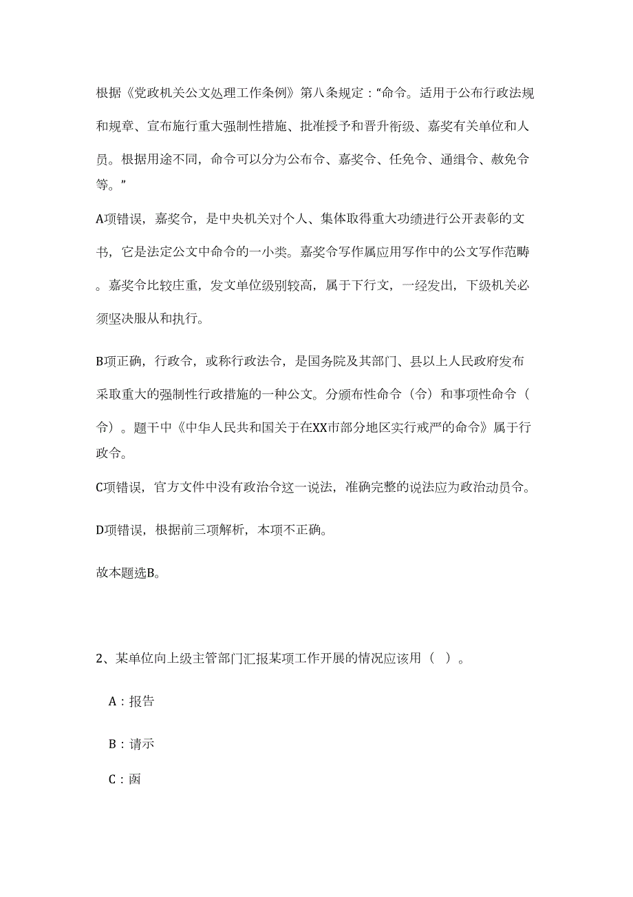 莱州市事业单位2023年招聘工作人员（公共基础共200题）难、易度冲刺试卷含解析_第2页