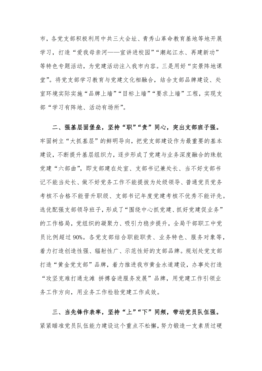 在局机关党支部建设工作总结推进会上的汇报发言_第2页