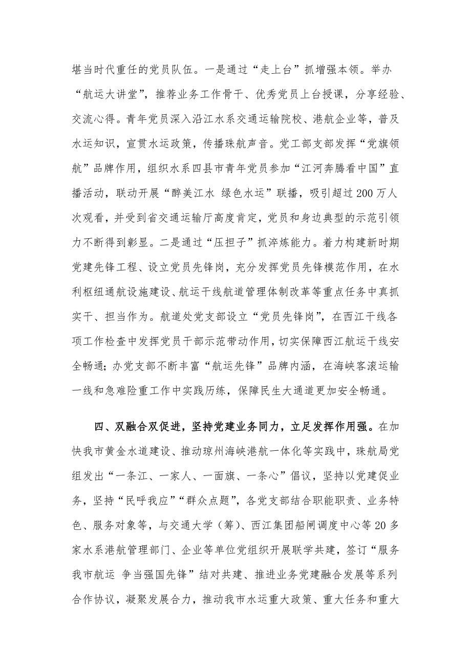 在局机关党支部建设工作总结推进会上的汇报发言_第3页