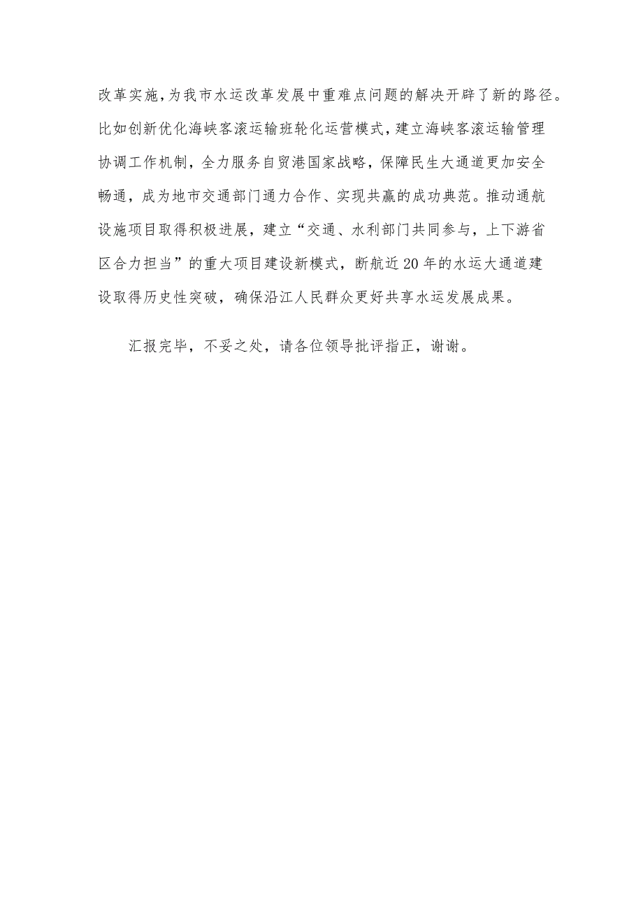 在局机关党支部建设工作总结推进会上的汇报发言_第4页