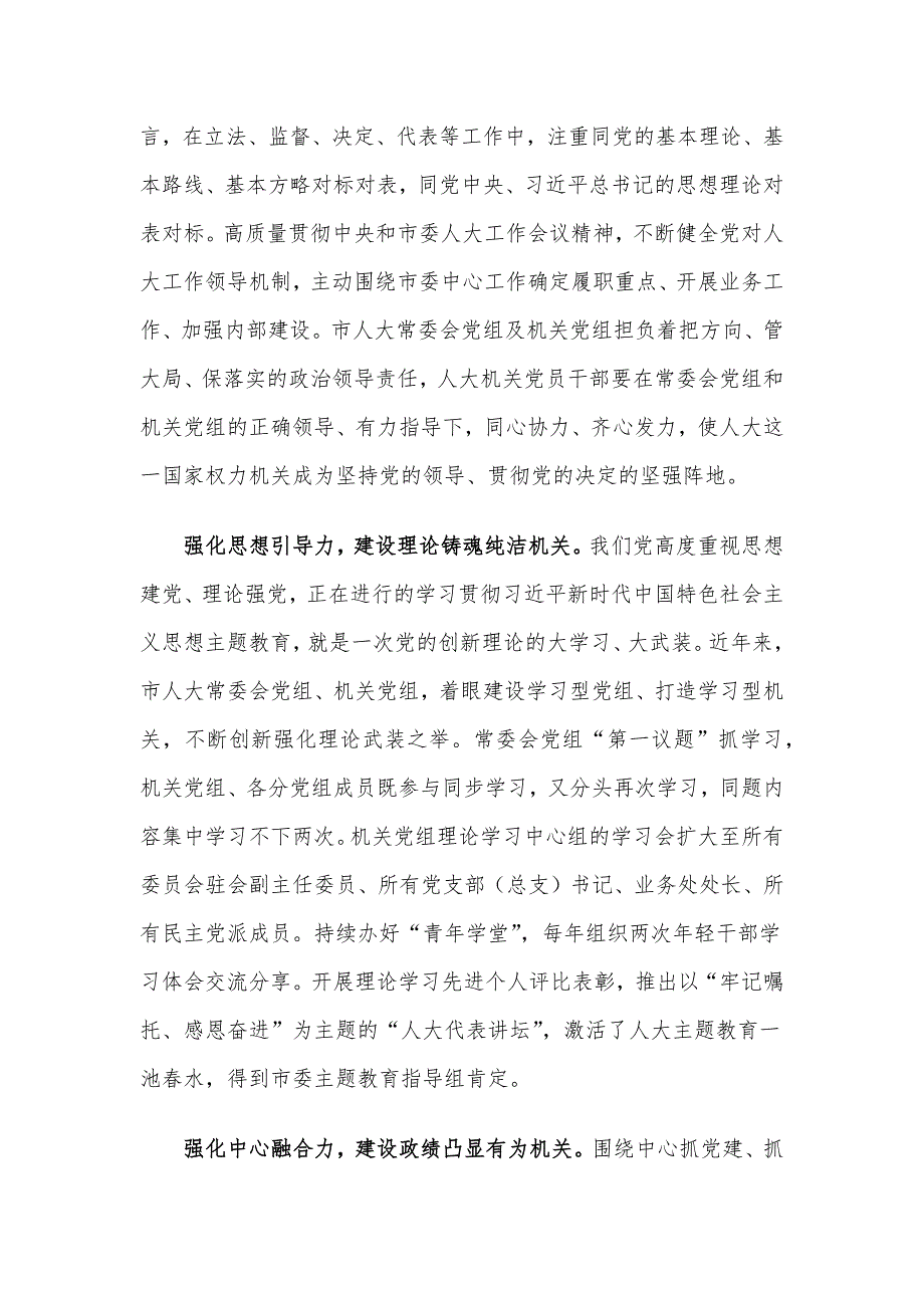 在市直机关党建高质量发展座谈会上的交流发言_第2页