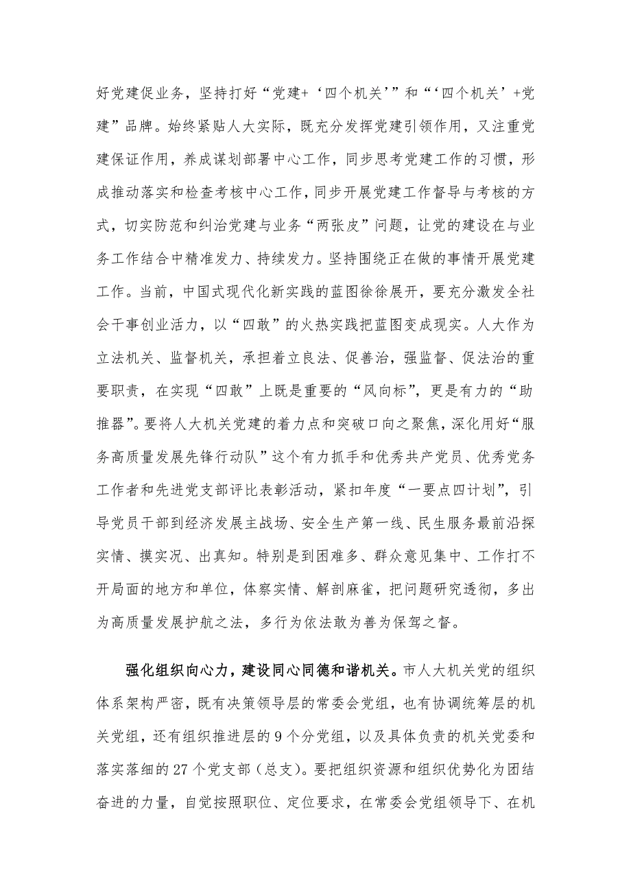 在市直机关党建高质量发展座谈会上的交流发言_第3页