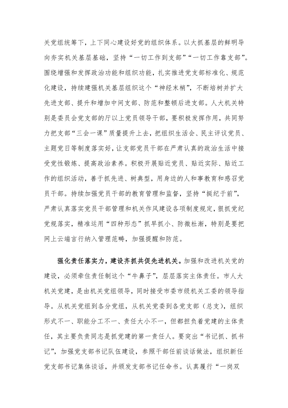 在市直机关党建高质量发展座谈会上的交流发言_第4页