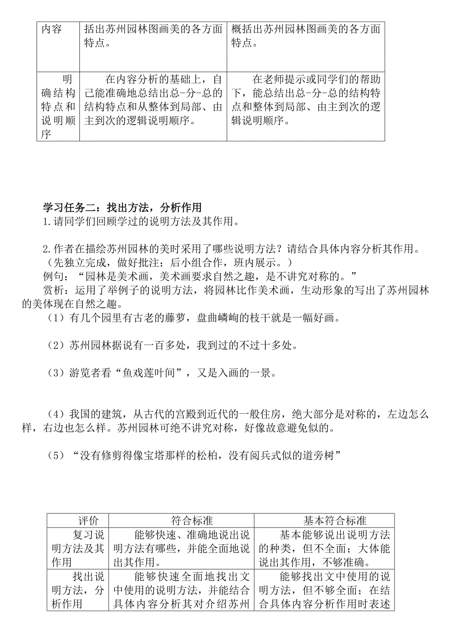 八年级语文上册《苏州园林》精品导学案_第2页