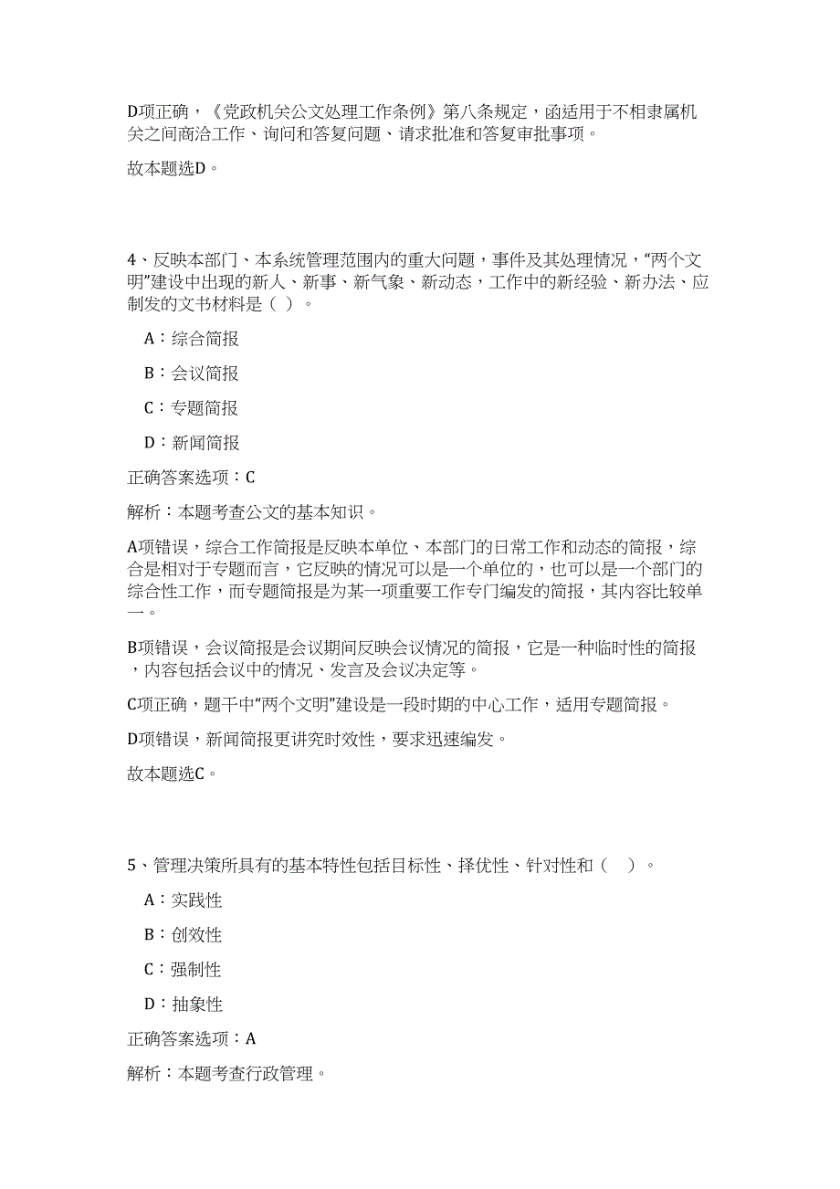 2023河南郑州航空港经济综合实验区管委会招聘14人（公共基础共200题）难、易度冲刺试卷含解析_第3页