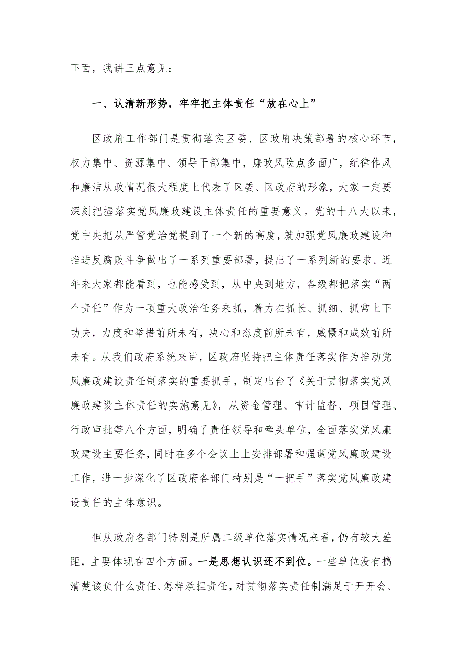 区长在政府系统党风廉政主体责任落实集体约谈会上的讲话_第2页