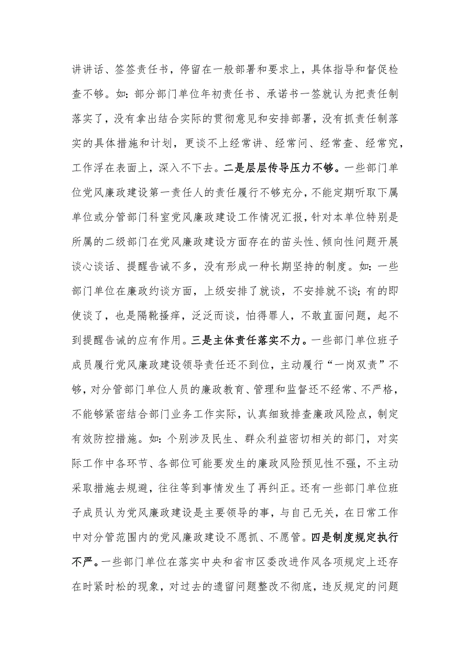 区长在政府系统党风廉政主体责任落实集体约谈会上的讲话_第3页