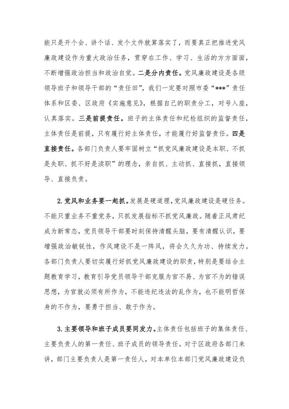 区长在政府系统党风廉政主体责任落实集体约谈会上的讲话_第5页