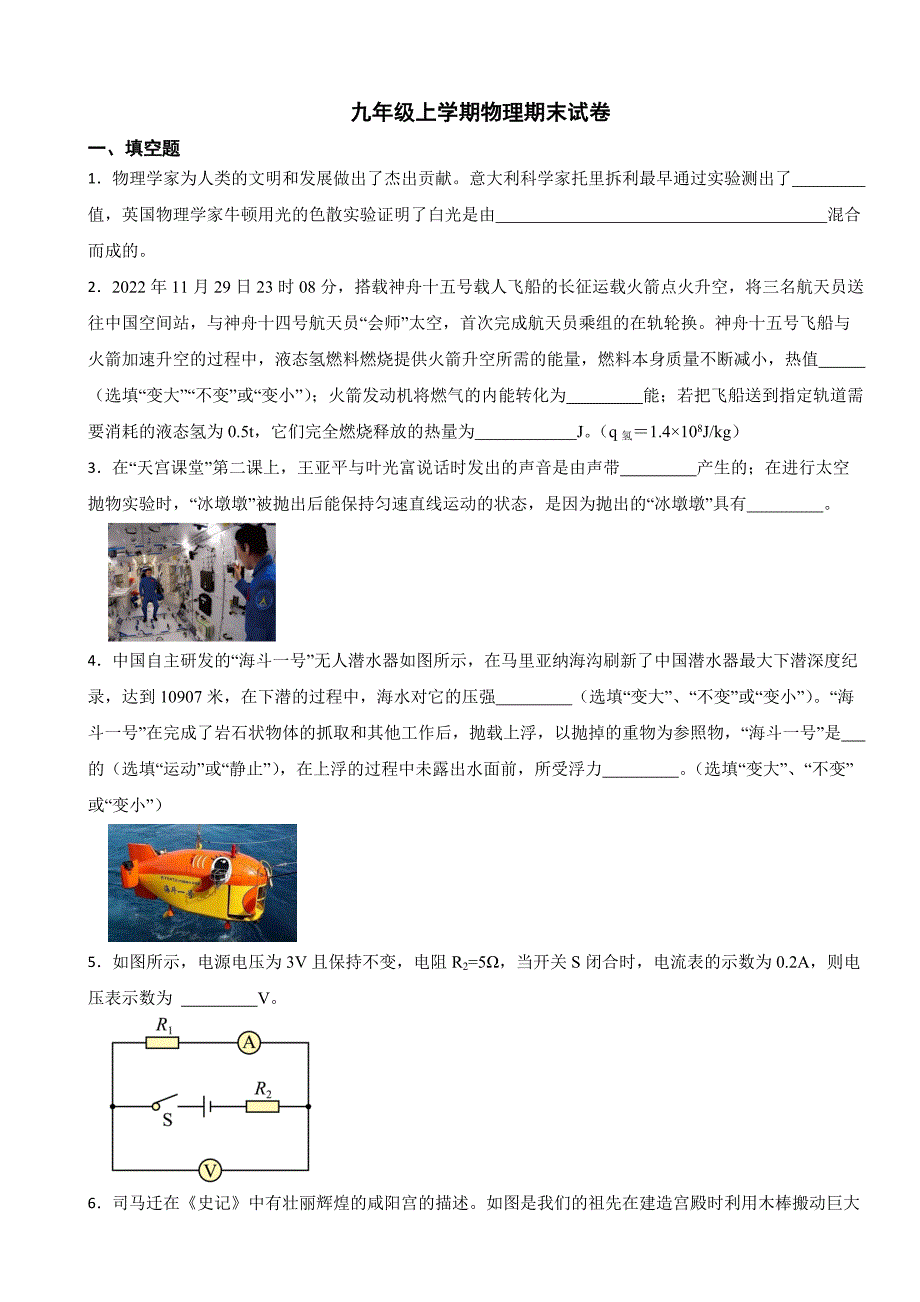 河南省开封市2023年九年级上学期物理期末试卷附答案_第1页