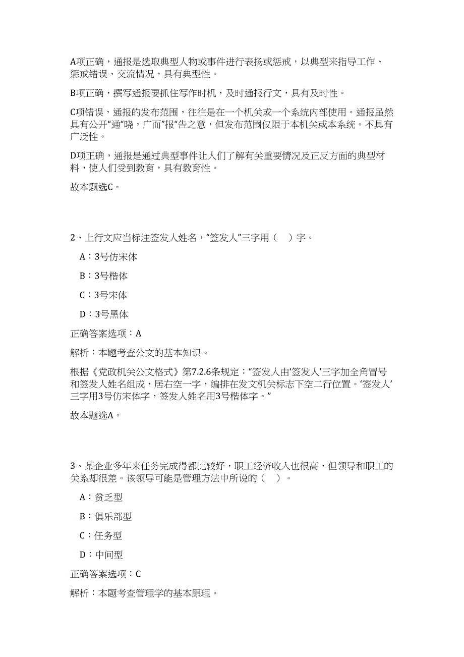 2023年黑龙江海林市事业单位公开招聘28人（公共基础共200题）难、易度冲刺试卷含解析_第2页