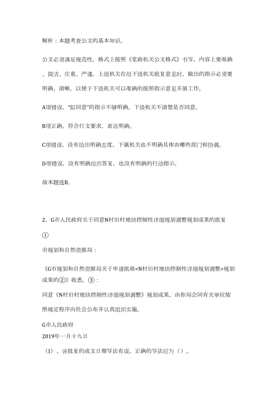 国网河北省电力公司2023年高校应届毕业生招聘（第二批）（公共基础共200题）难、易度冲刺试卷含解析_第2页