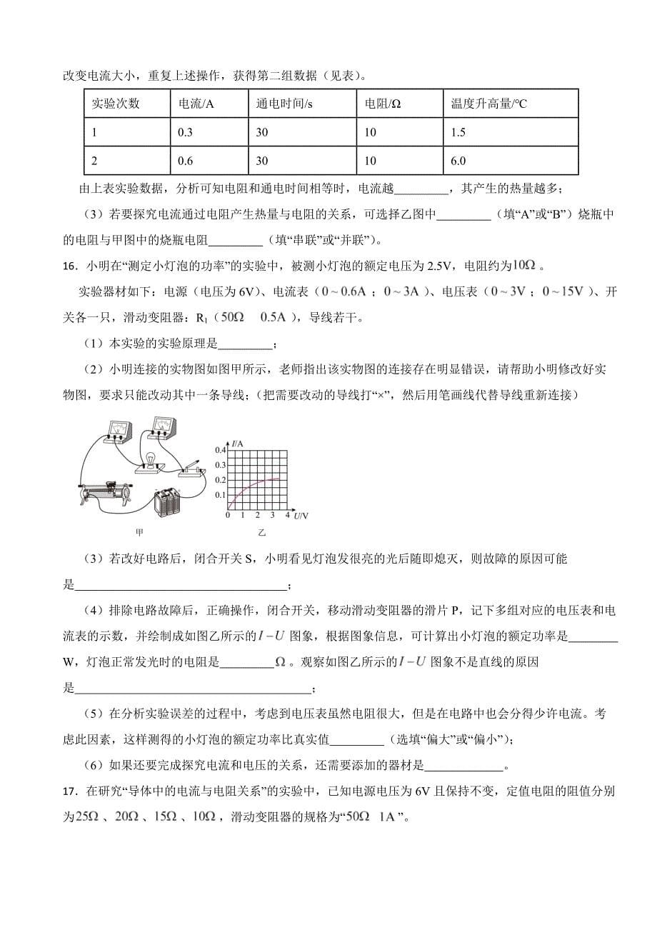 重庆市2023年九年级上学期物理期末考试试卷附答案_第5页