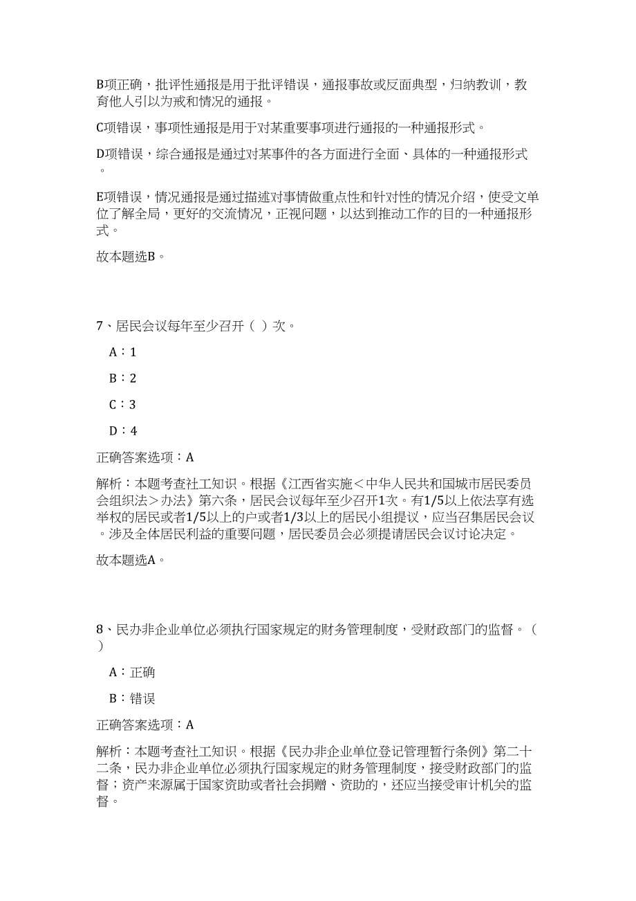 2023湖南株洲市人民政府办公室招聘6人（公共基础共200题）难、易度冲刺试卷含解析_第5页