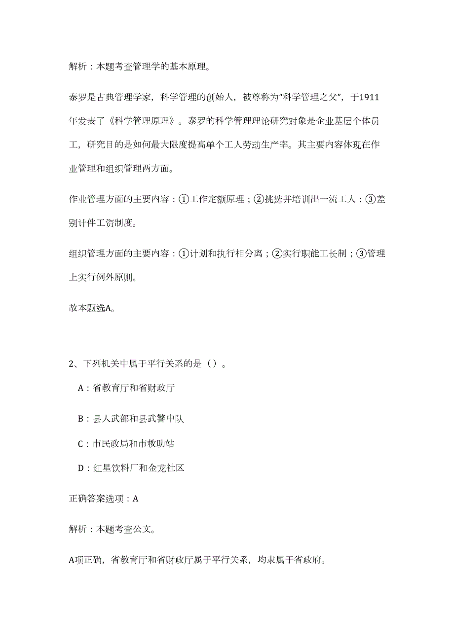 佛山市桂城街道办事处招考工作人员（公共基础共200题）难、易度冲刺试卷含解析_第2页