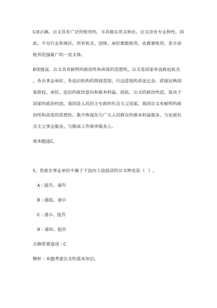 2023年陕西省西安市环保局长安分局事业单位招聘20人（公共基础共200题）难、易度冲刺试卷含解析_第5页